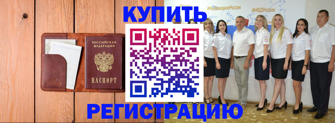 временная регистрация законно в Удомле