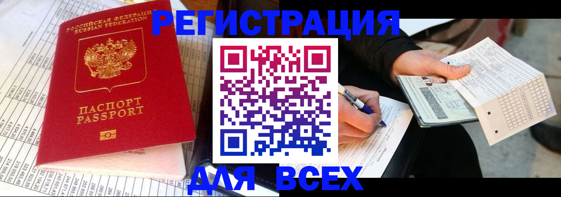прописка штамп в Удомле